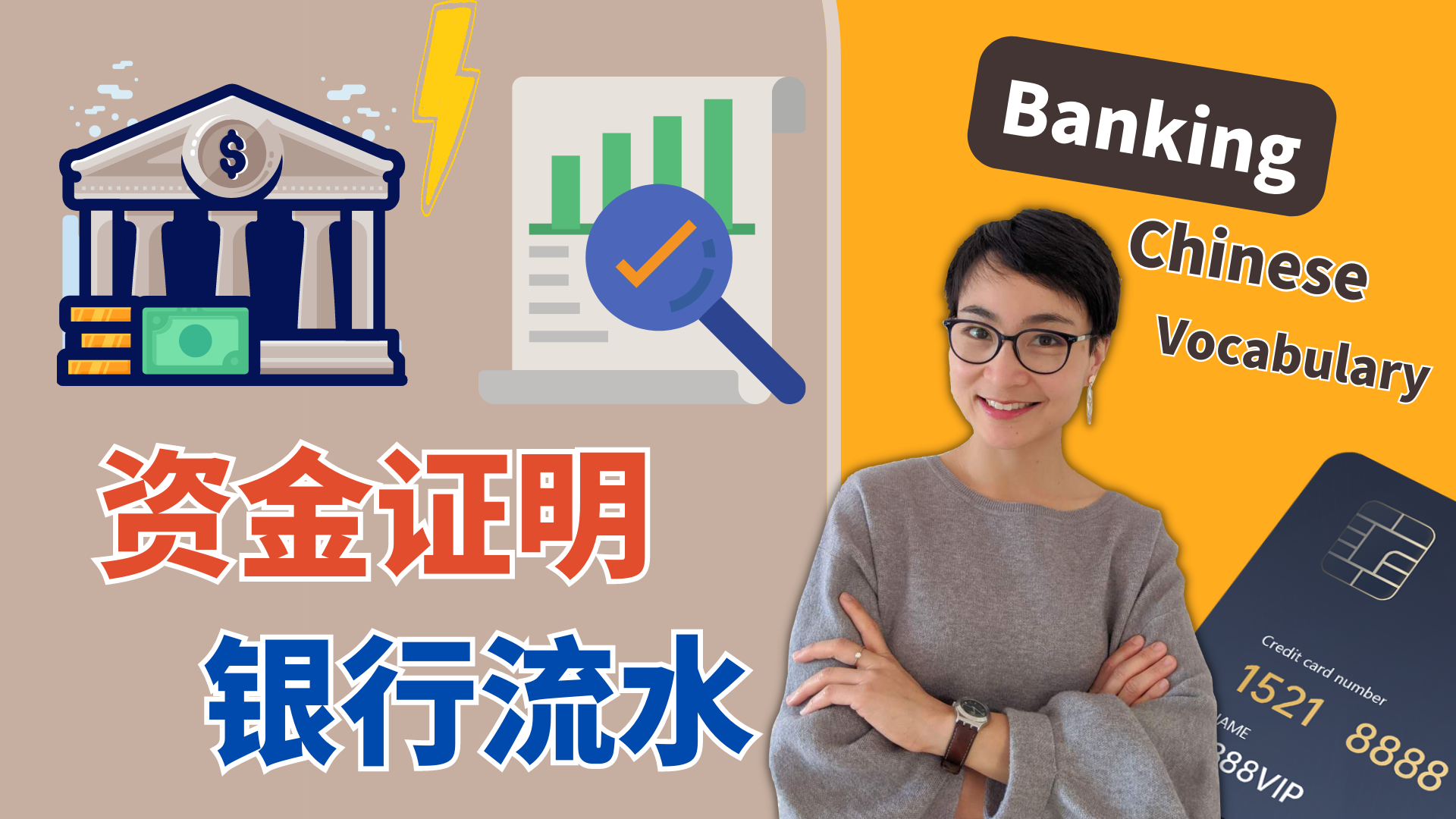 5节: 银行财务 高级Advanced  Chinese Finance & Banking Vocabulary