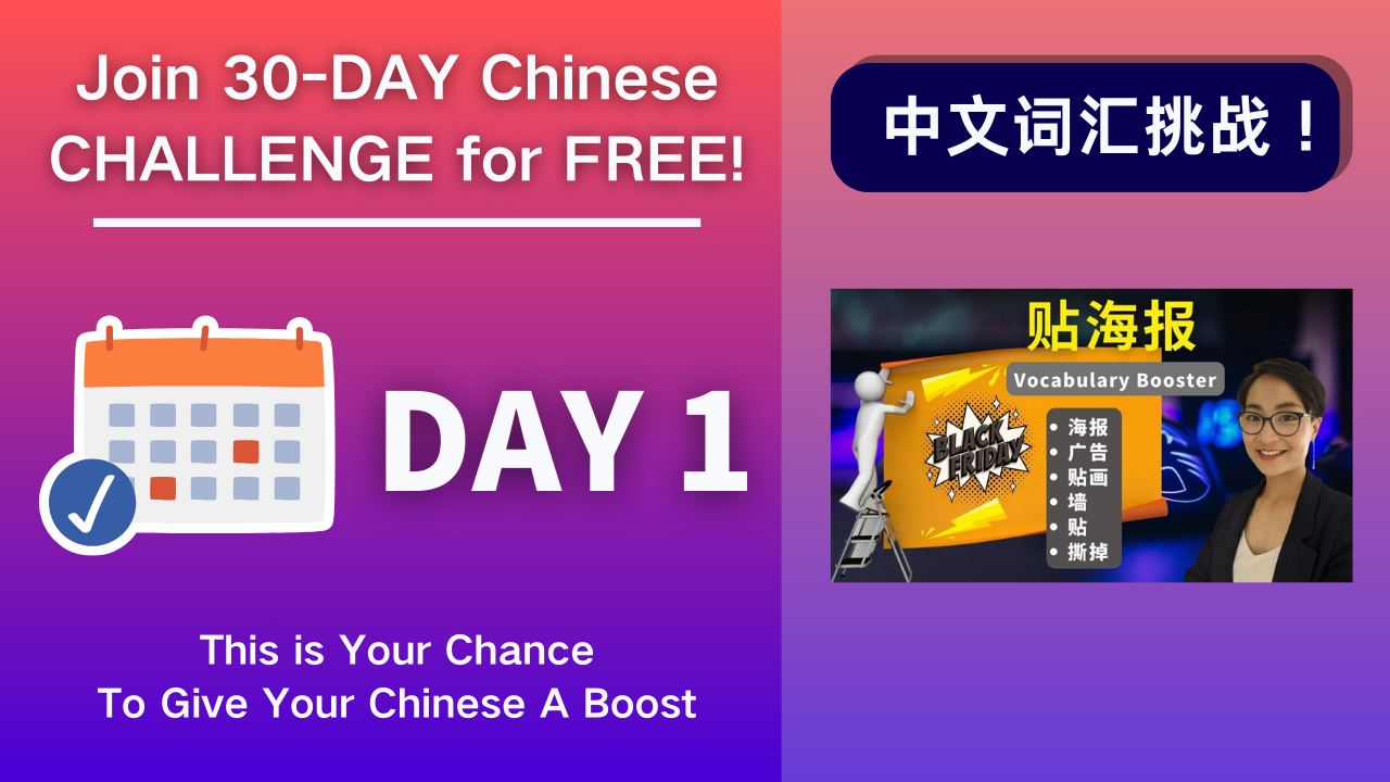 DAY 1 贴海报 Stick Ads & Posters - Chinese Vocabulary Booster