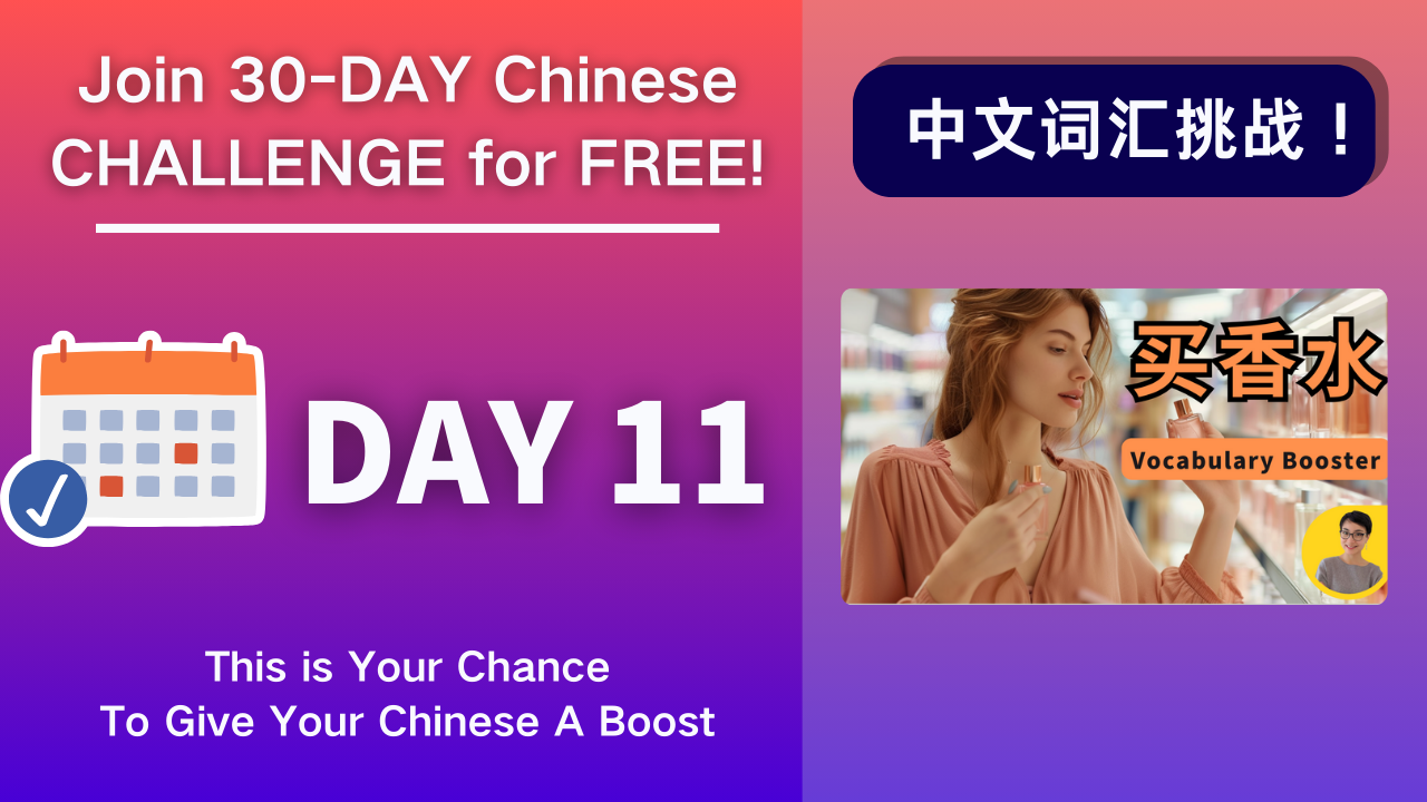 Day 11 香水 Perfume -Chinese Vocabulary Booster
