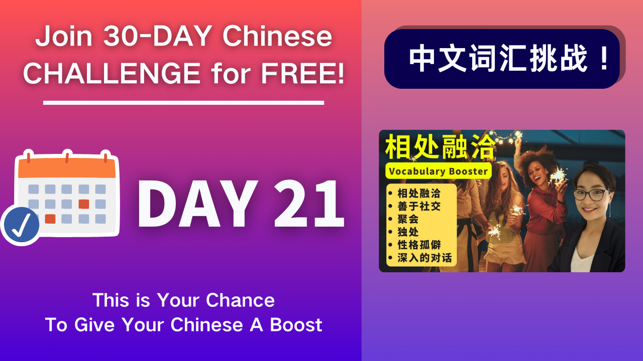 Day 21 相处融洽  Are YOU a people person - Vocabulary Booster