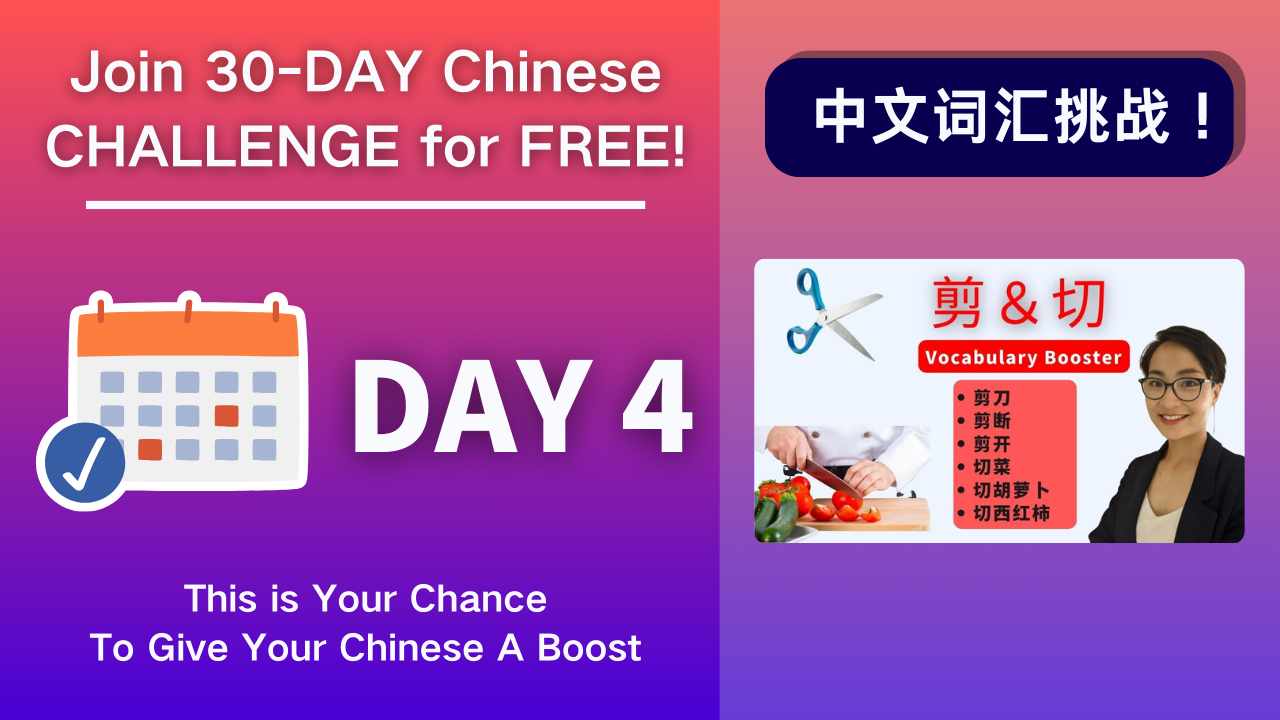 Day4 剪&切 Cut- Chinese Vocabulary Booster