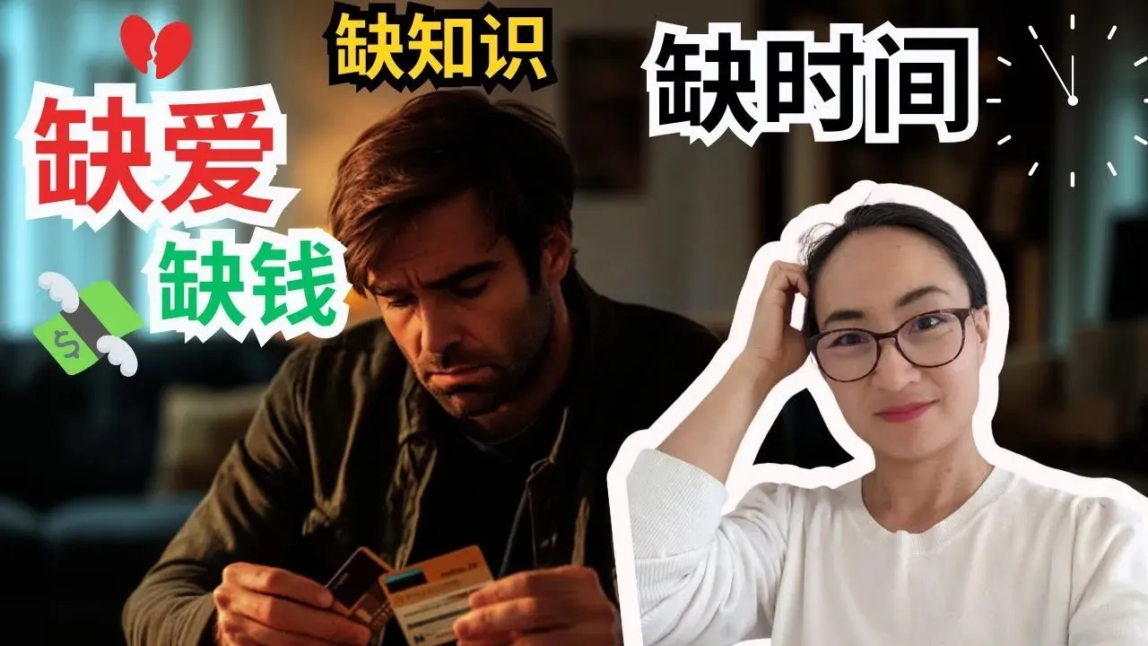 【单节0717】Boost Your Chinese Vocabulary Fast! How to express”lack”in different situations | 区分缺少、匮乏、稀缺