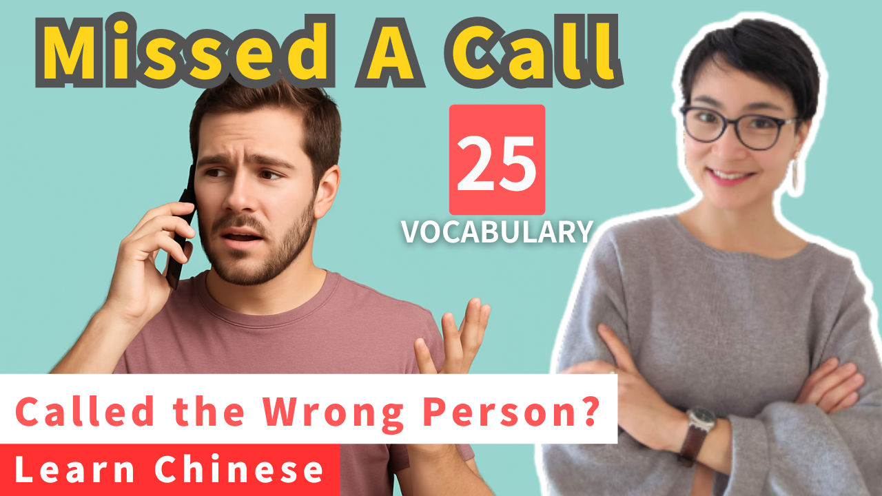 0788 Missed Calls & Wrong Numbers in Chinese – Real Phone Conversations You Need to Know