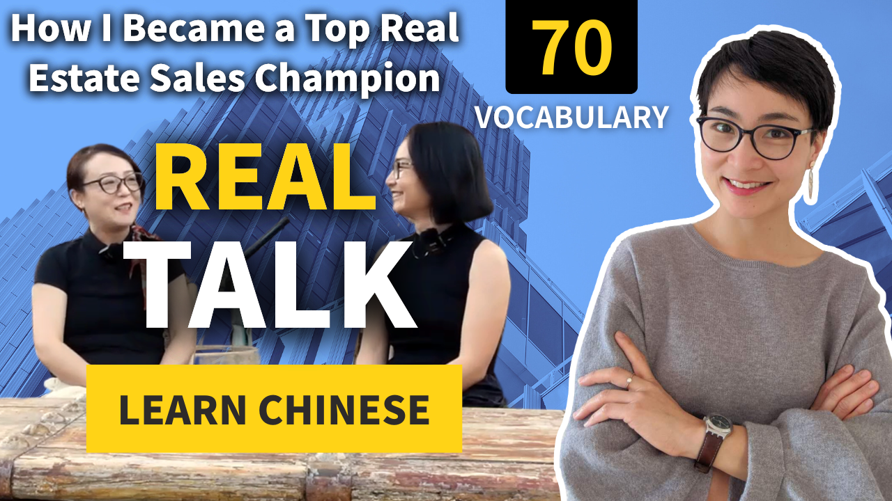 0783 我是如何成为销售冠军的｜真实对话学中文 My Path to Sales Champion – Real Conversations in Chinese
