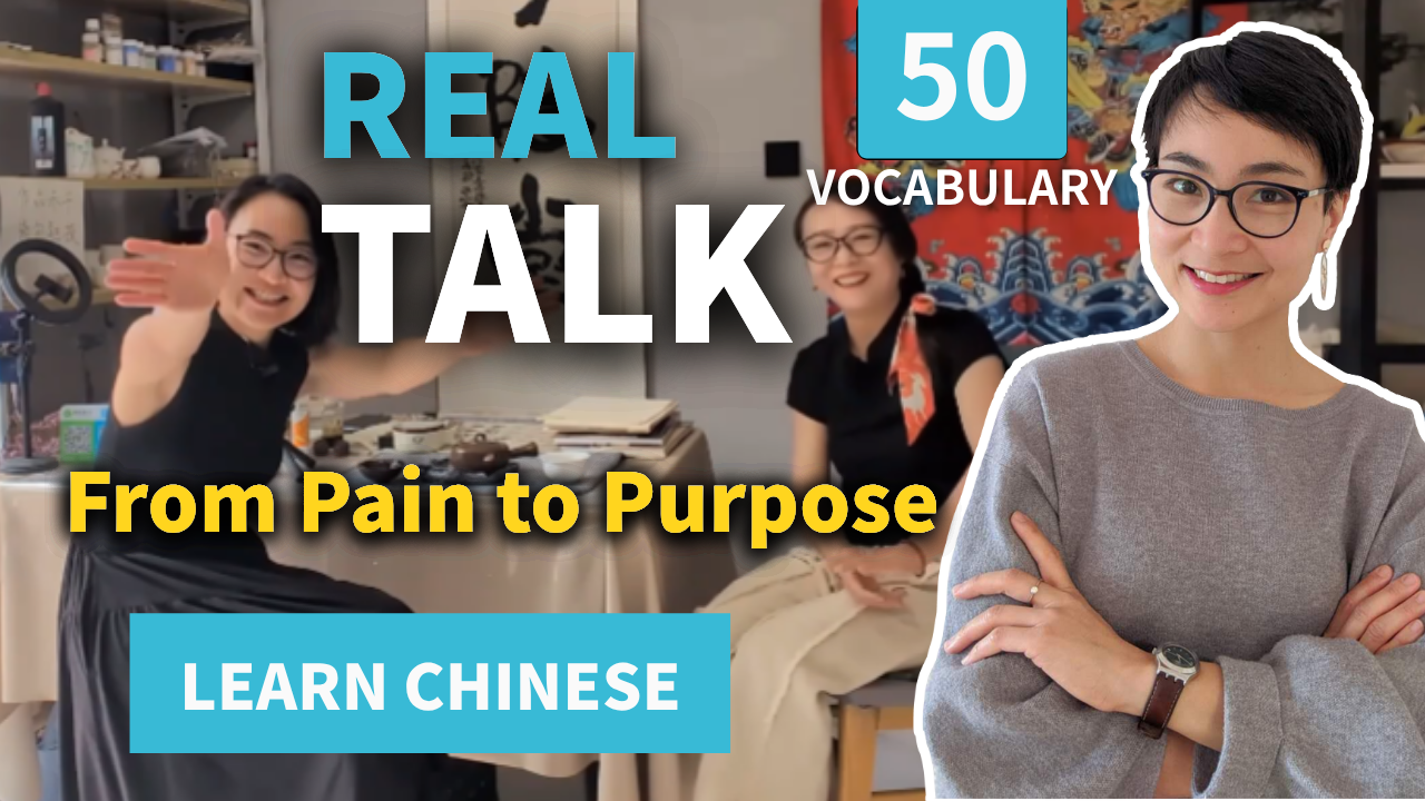 0787 Advanced Mandarin Real Chinese – Shaanxi Accent Challenge 【高级听力 | 陕西口音普通话】创业，治好了我的内耗