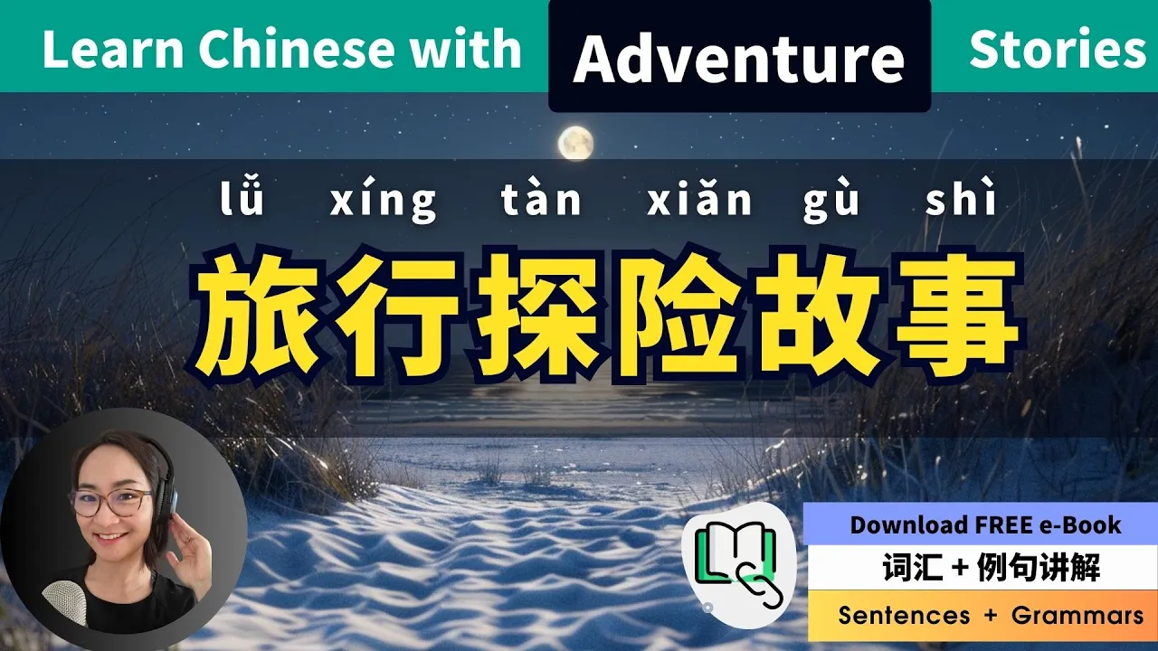 听故事学中文 《卡尔》合集 | Learn Chinese Through Stories: Karl’s Story Collection ...