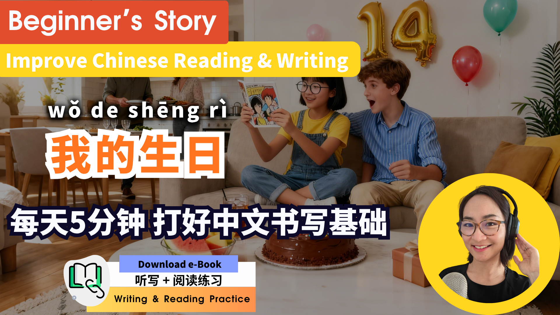 听故事，练听写：专为HSK3设计 | Story Listening & Dictation ·Beginner