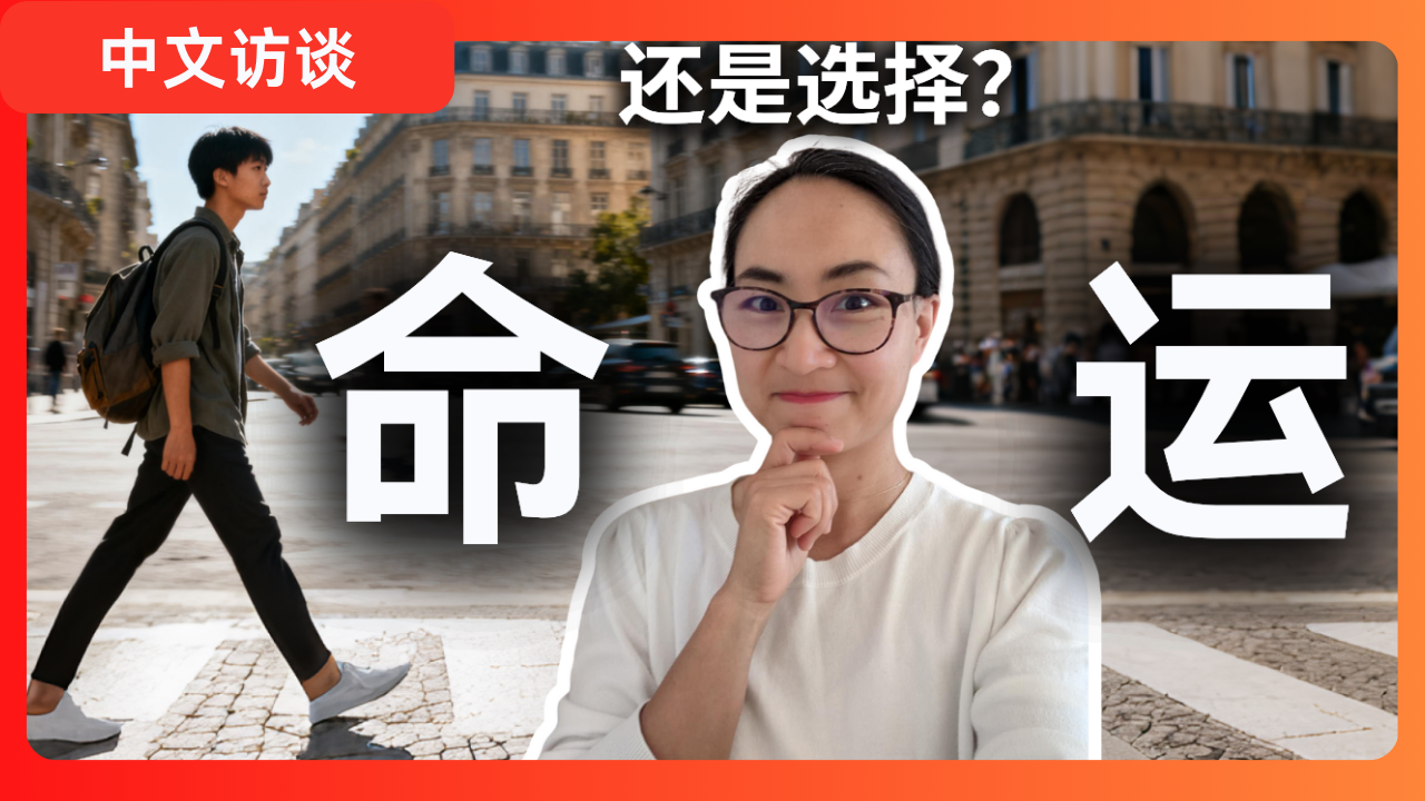 0830 选择和运气，到底哪个更重要？ How Much of Success Is Luck vs. Choice ?