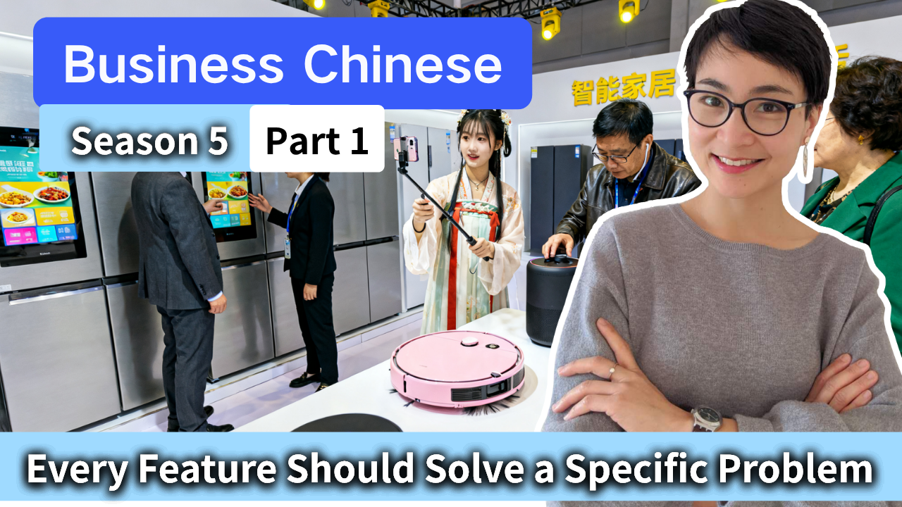 0832 商务中文 S5·P1 理解用户痛点才会介绍产品功能 Every Feature Should Solve a Specific Problem