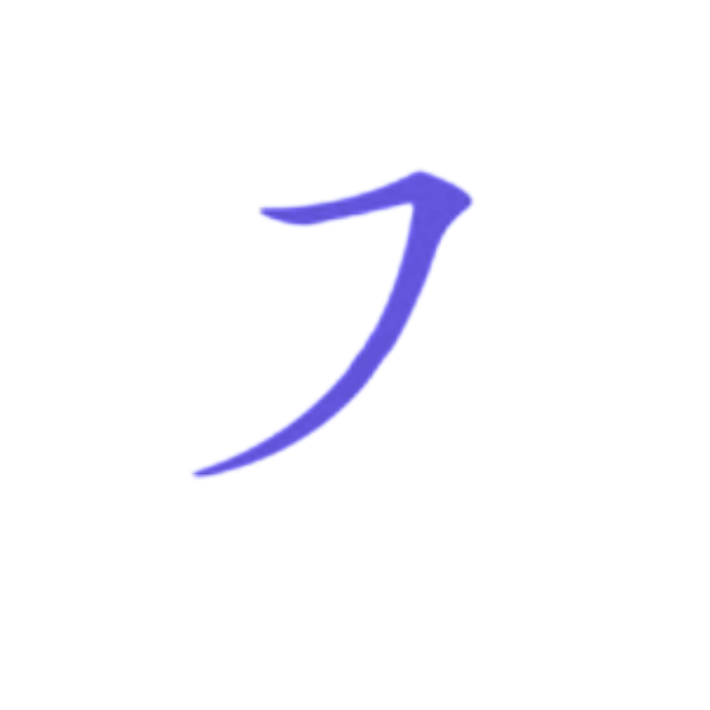 横撇 hengpie stroke