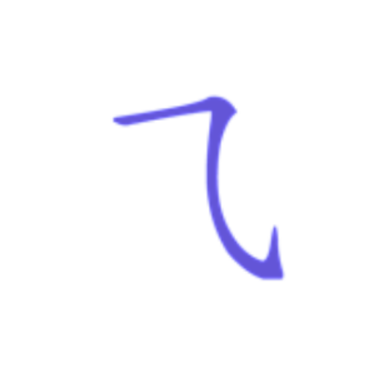 横斜钩 hengxiegou stroke