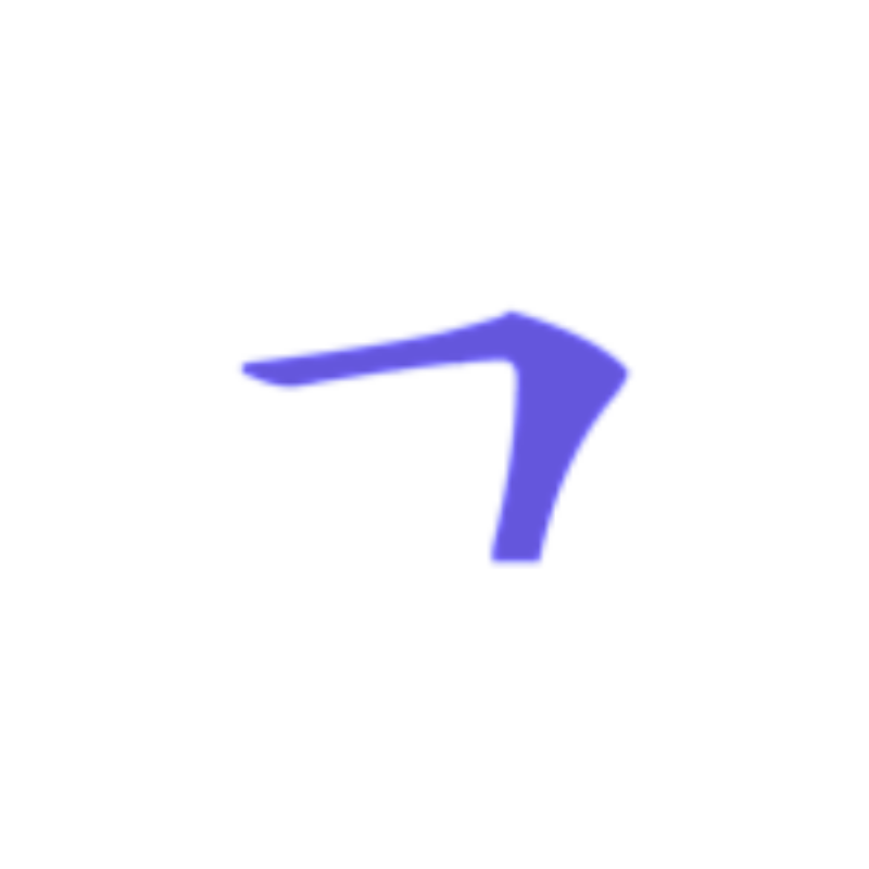 横折 hengzhe stroke