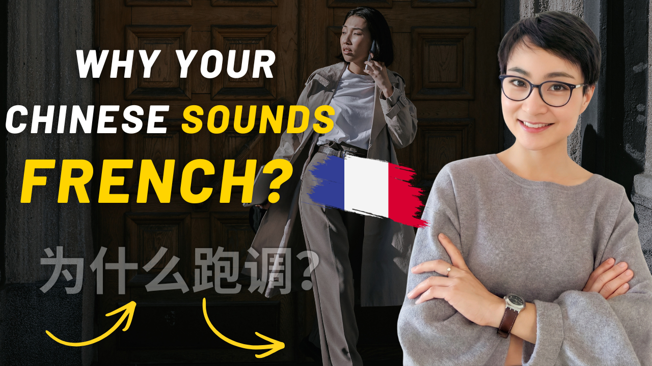 说中文跑调？你的母语里有答案：针对法语者的中文发音解密 Why Your Chinese Sounds French?Fix Your Tones – The Influence of Native Habits 0861