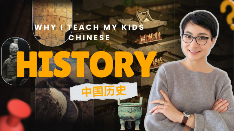 为什么我给孩子讲中国历史 | Why I Teach My Kids Chinese History 0864