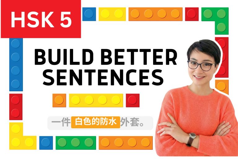 HSK4考过了，说话还是断断续续？这就是你和高级水平的差距 Stuck at HSK 4/5? Here’s Why Your Chinese Sounds Choppy