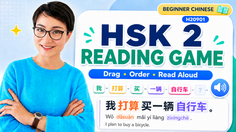 HSK 2 Reading Exercise | 3 Steps from Pinyin to Chinese Reading