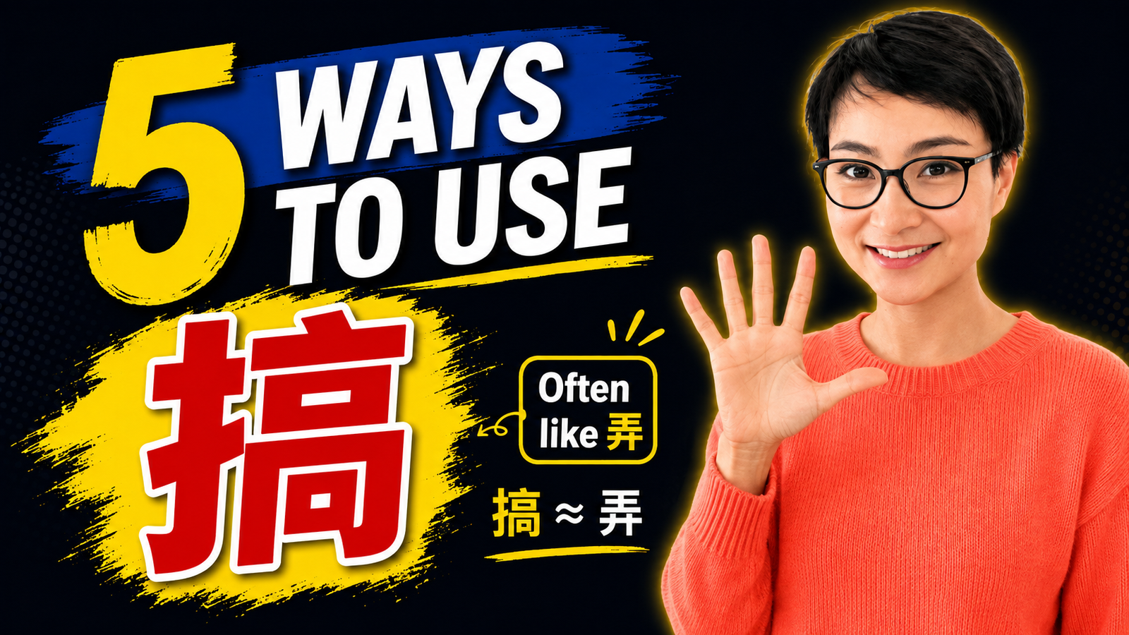 How do native speakers actually use 搞 (gǎo) in everyday Chinese?