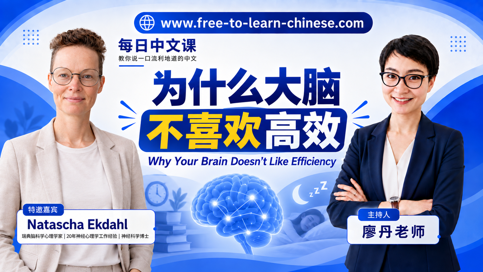 The Truth About Insomnia: Why Your Brain Hates “Efficiency” | 长期失眠有救了！脑科学家教你彻底告别失眠（亲测有效）*