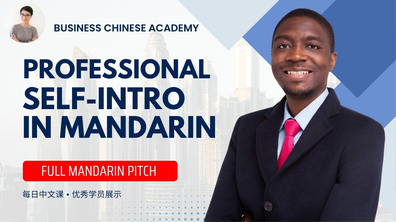 Abel Lungu, Professional Self-Intro in Mandarin (thumbnail preview)