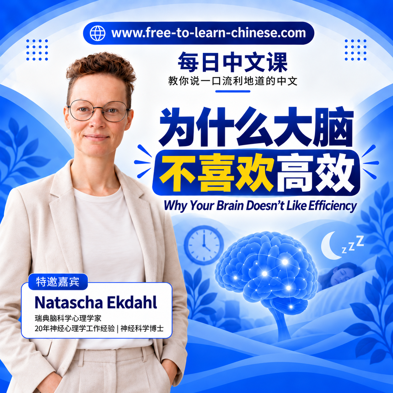 Natascha Ekdahl, guest speaker on the neuroscience of efficiency