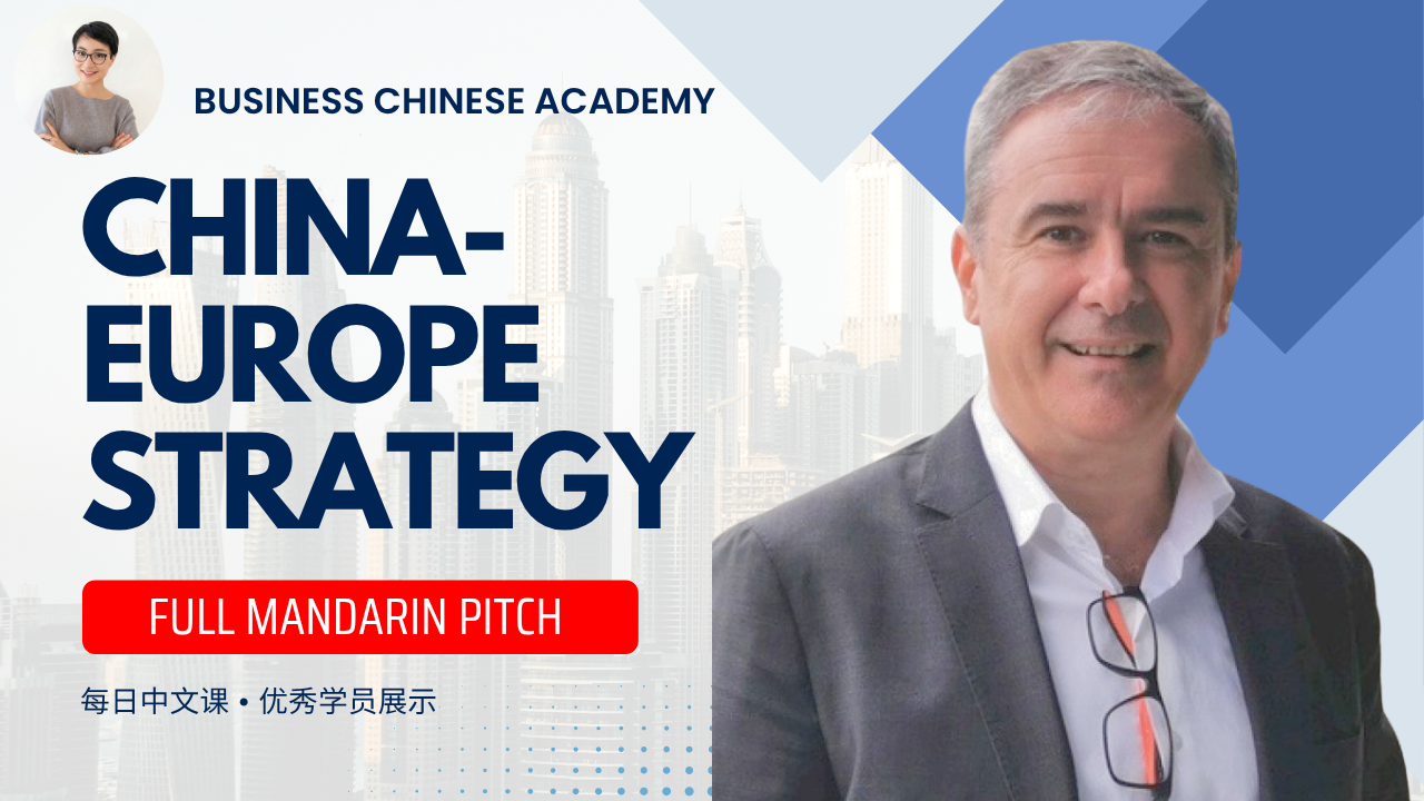 Damien, China–Europe Strategy presentation in Mandarin