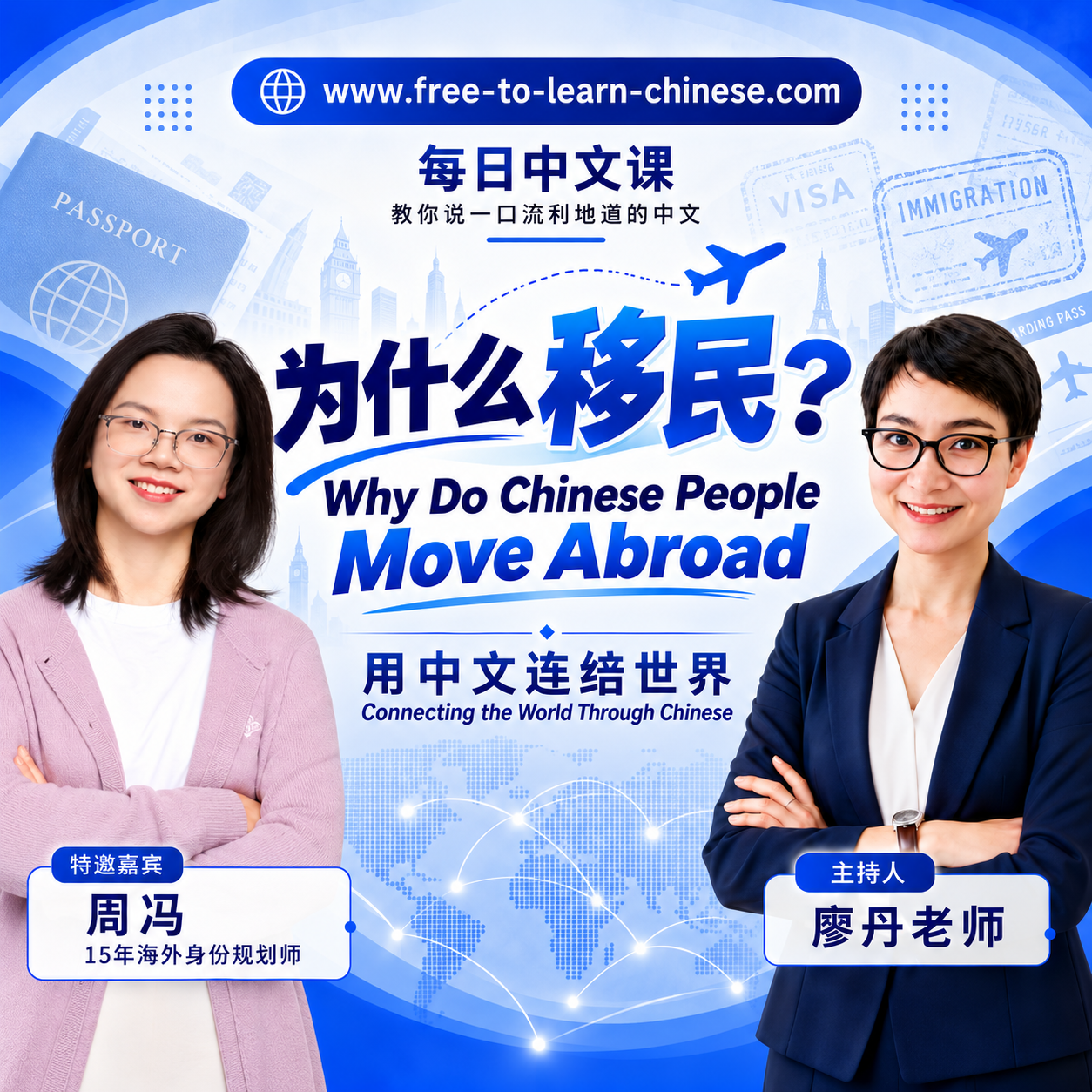 Global Perspectives Exchange: Why do Chinese people move abroad? Guest Zhou Feng